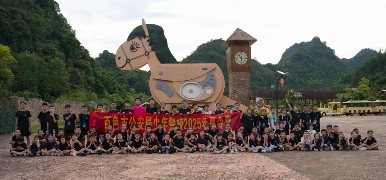 百色市公安局工會(huì)組織開展2025年少年 警校暑期系列活動(dòng)